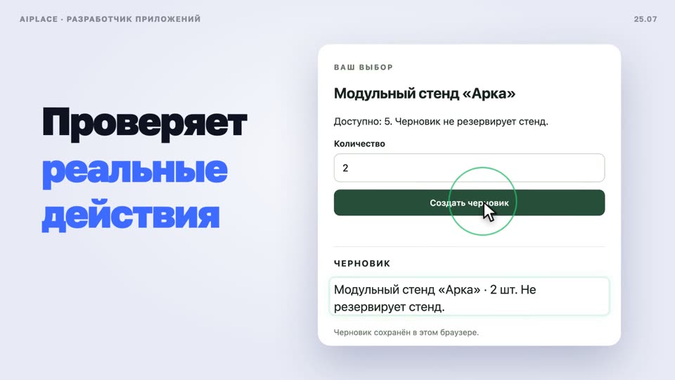 Разработчик приложений