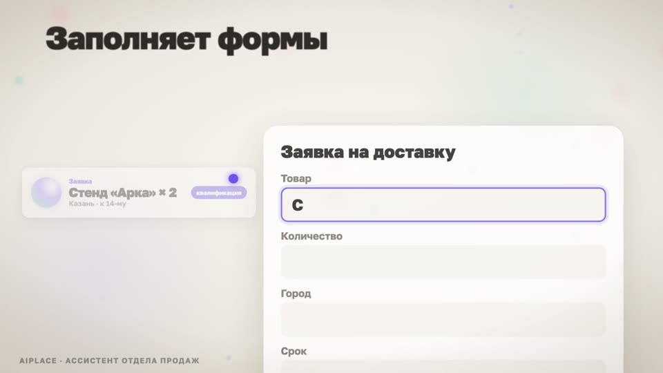 Ассистент отдела продаж